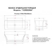 Акриловая ванна Cordoba